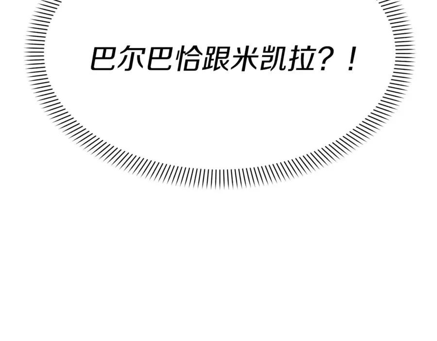 我在死敌家当团宠未删减漫画,第5话 争抢萌娃4图