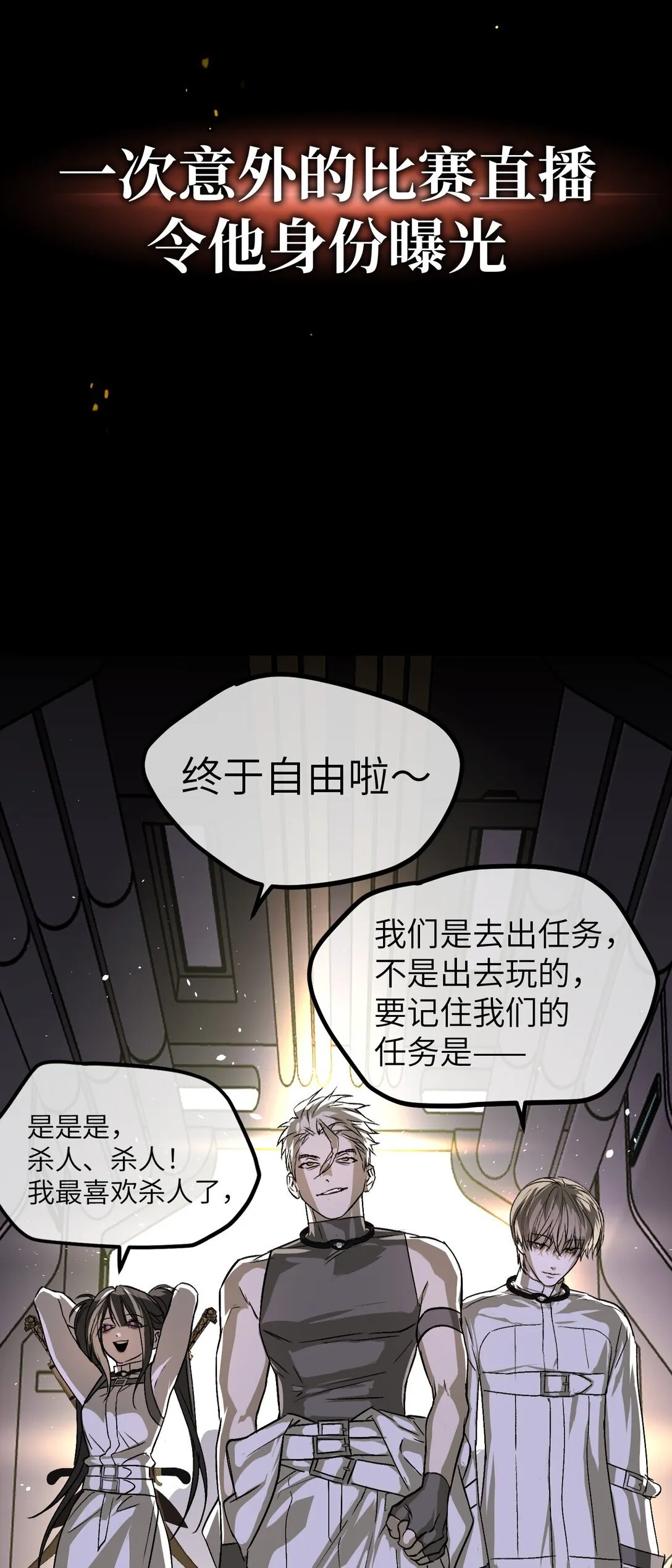 恶之环漫画,序章 神的陨落2图