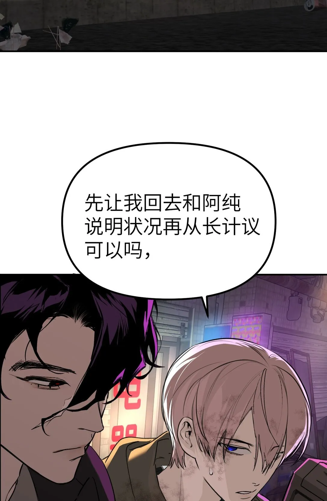 恶之环星火的眼睛漫画,05 被抹杀的神2图