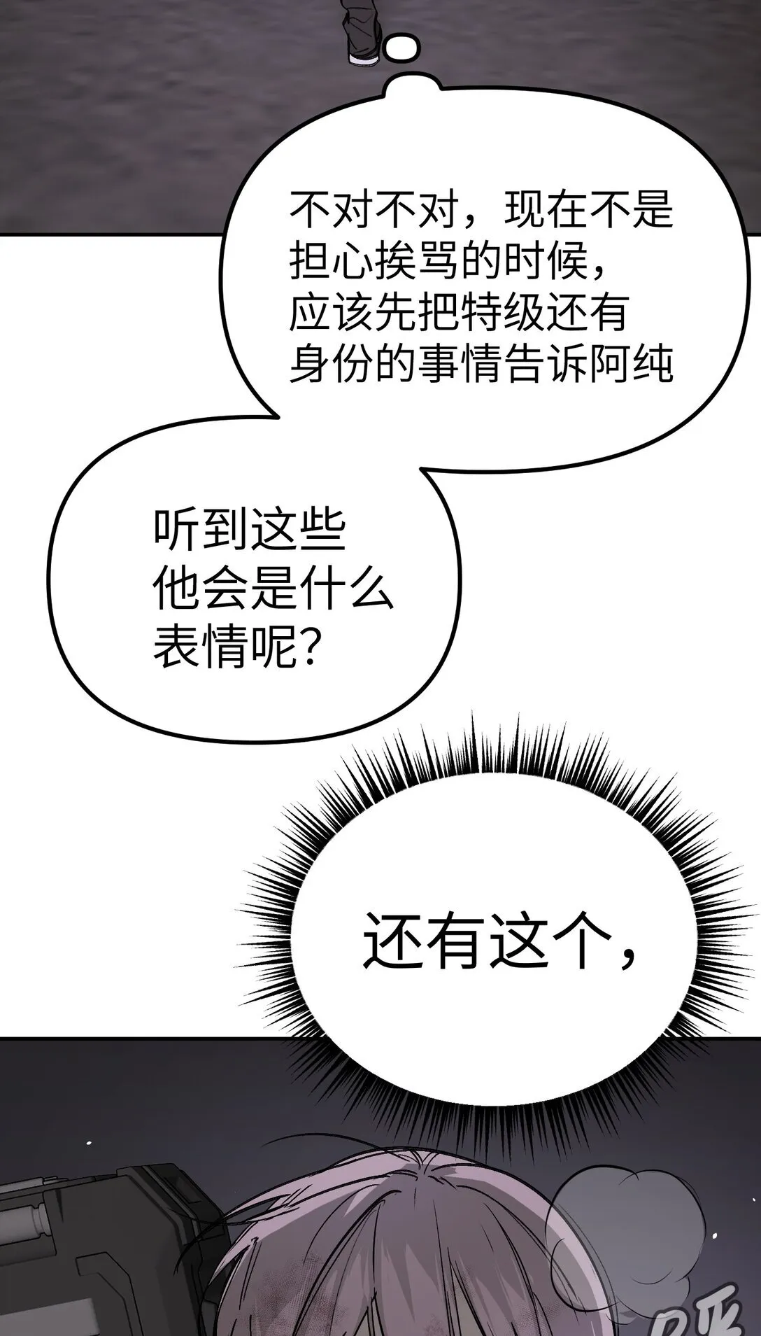 恶之环星火的眼睛漫画,05 被抹杀的神3图