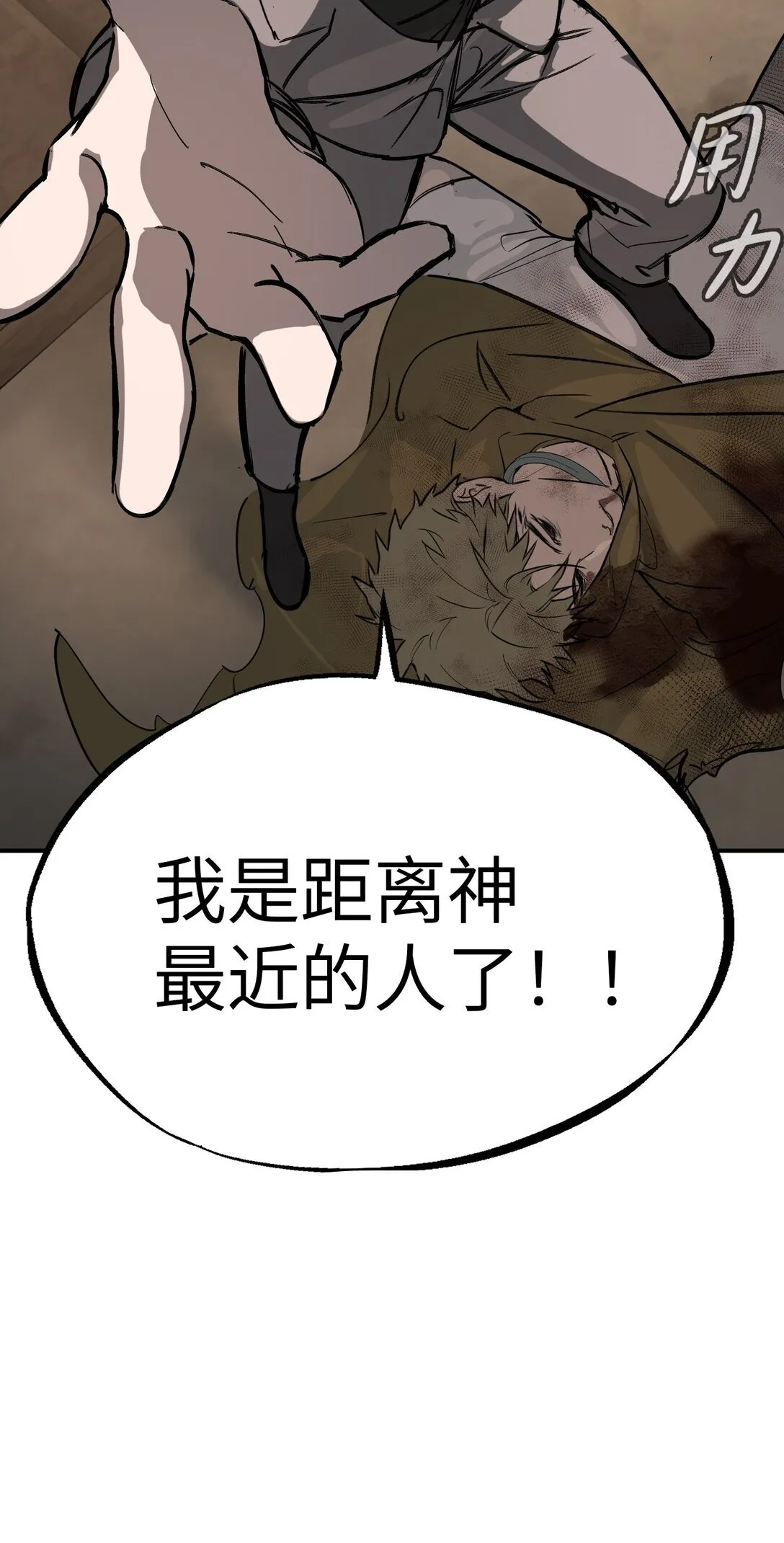 恶之环星火的眼睛漫画,05 被抹杀的神3图