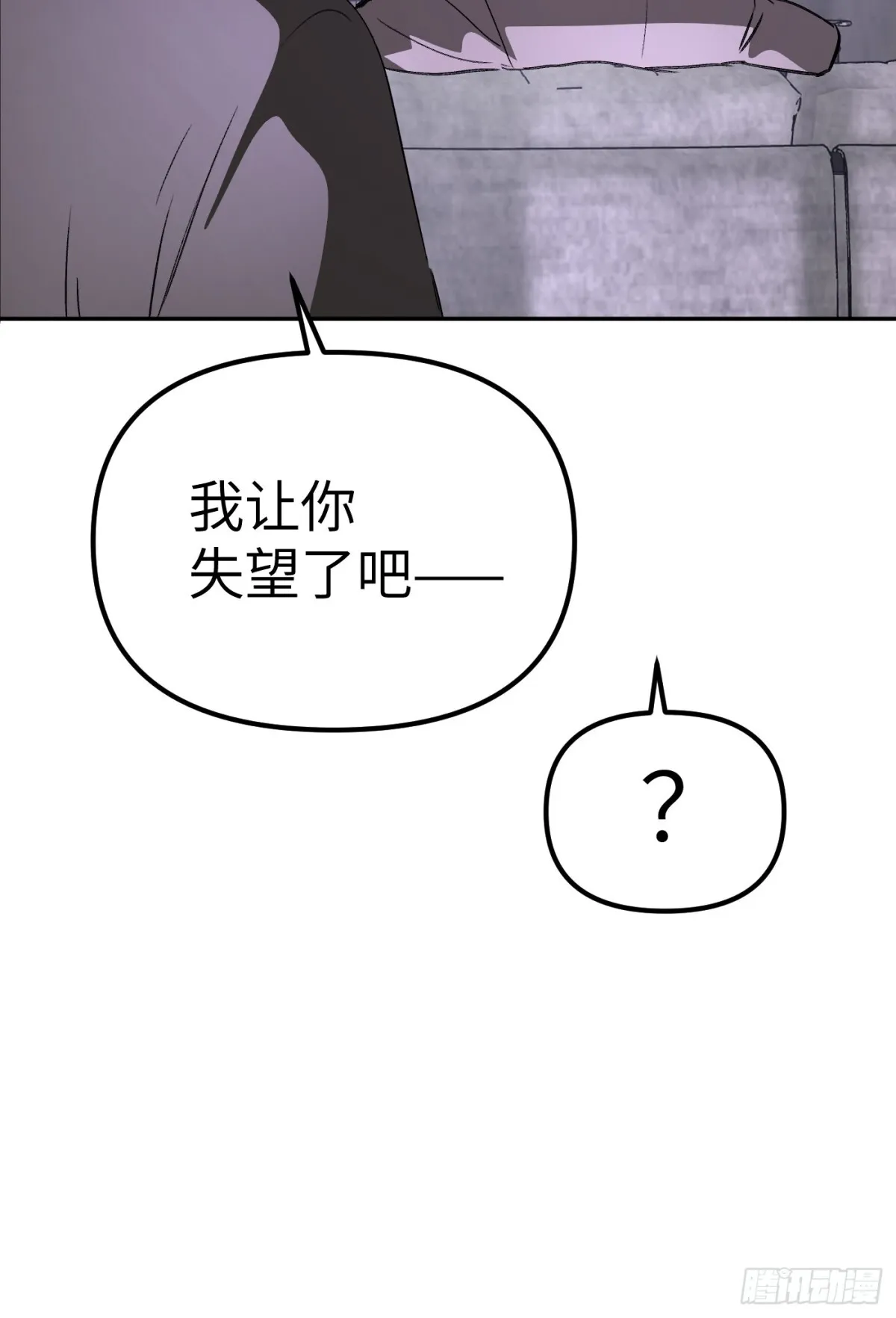 恶之环漫画,08-敌人还是伙伴2图