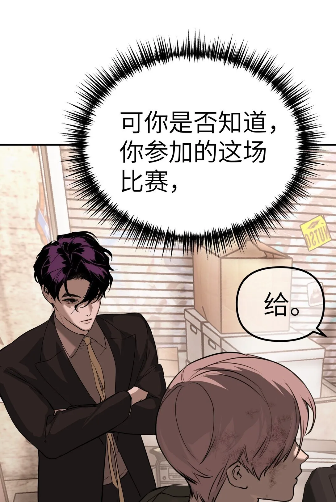 恶之环星火的眼睛漫画,05 被抹杀的神4图