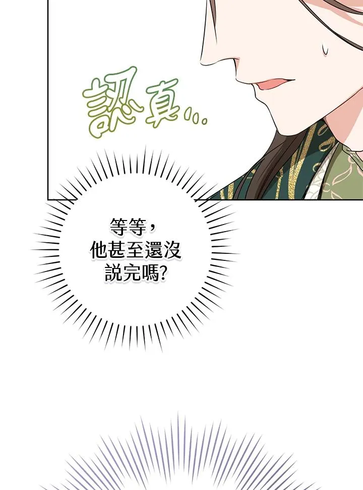 武林世家的失宠小孙女大结局漫画,第10话3图