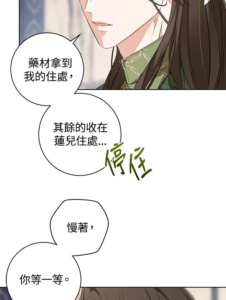 武林世家的失宠小孙女大结局漫画,第10话1图