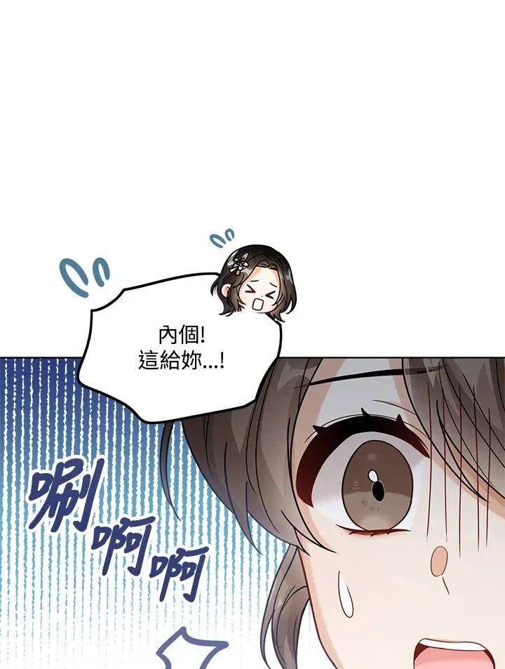 看见状态栏的宝贝皇女漫画,第10话2图