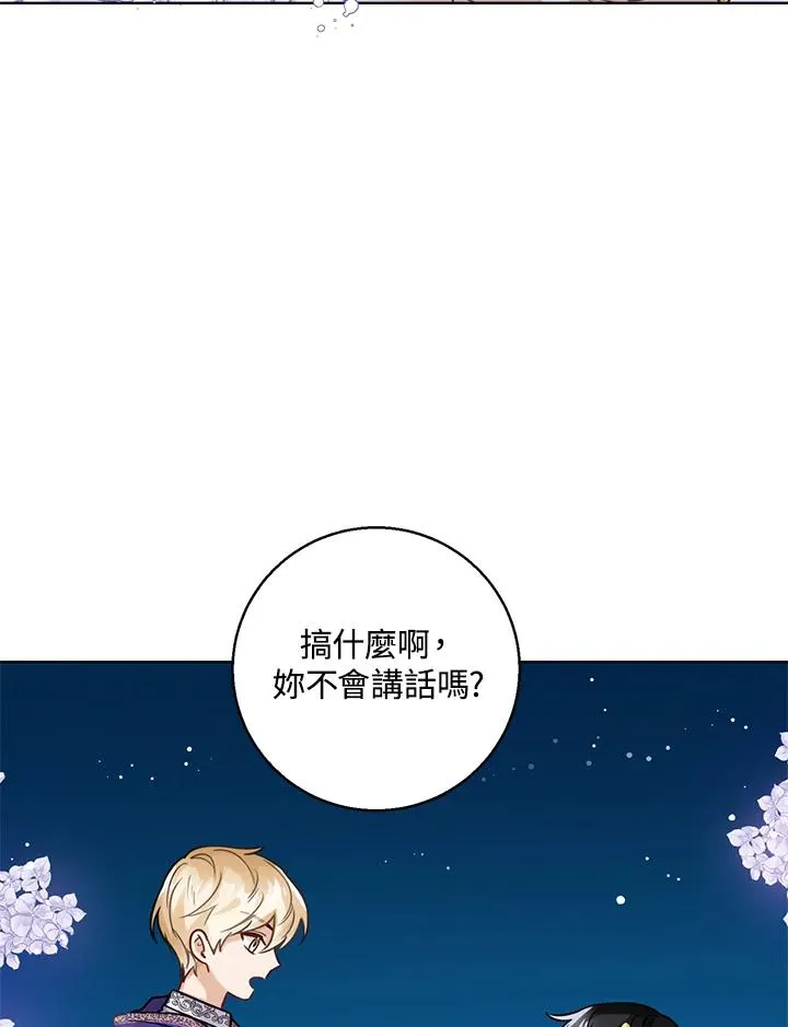 看见状态栏的宝贝皇女漫画,第8话3图