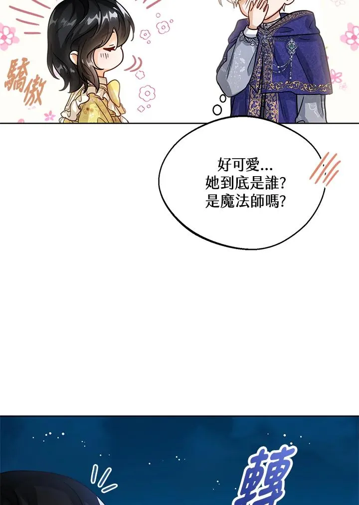 看见状态栏的宝贝皇女漫画,第8话5图