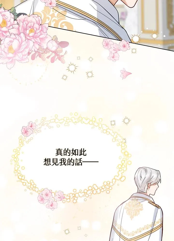 看见状态栏的宝贝皇女大结局漫画,第2话2图