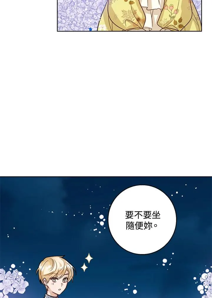 看见状态栏的宝贝皇女漫画,第8话4图