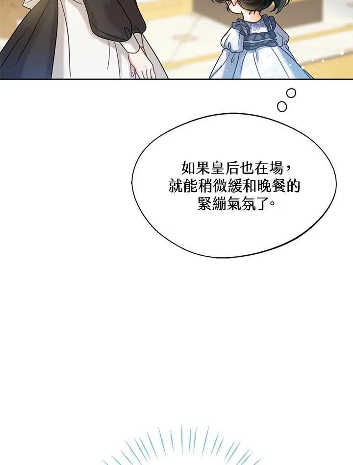 看见状态栏的宝贝皇女漫画,第3话1图