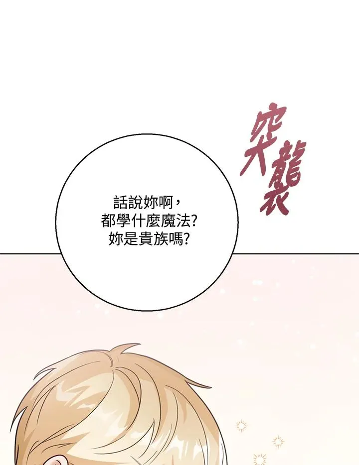 看见状态栏的宝贝皇女漫画,第8话3图