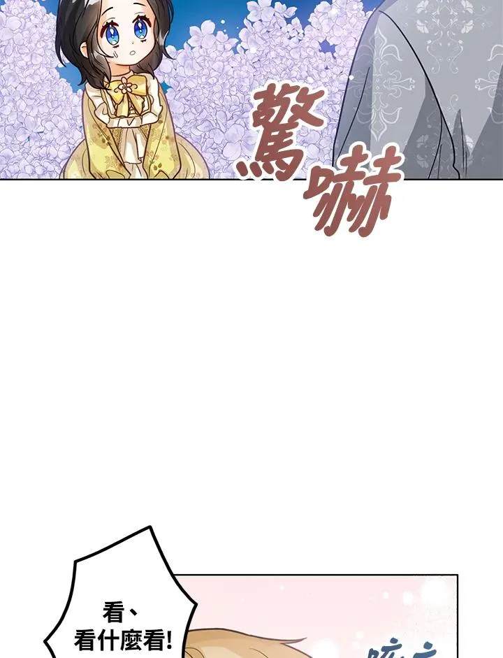 看见状态栏的宝贝皇女漫画,第8话3图