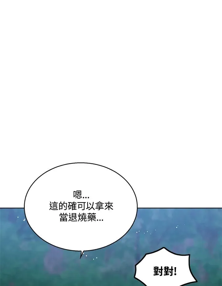 看见状态栏的宝贝皇女漫画,第9话3图