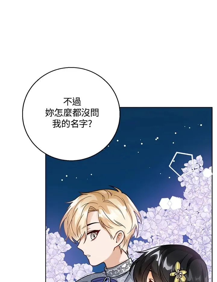 看见状态栏的宝贝皇女漫画,第8话2图