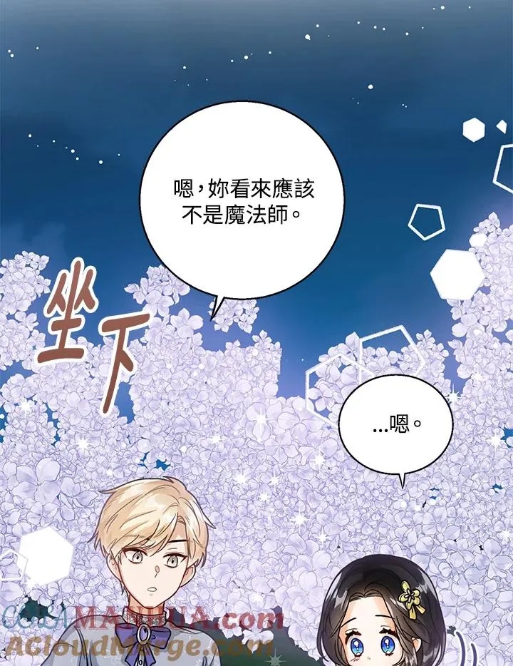 看见状态栏的宝贝皇女漫画,第8话5图