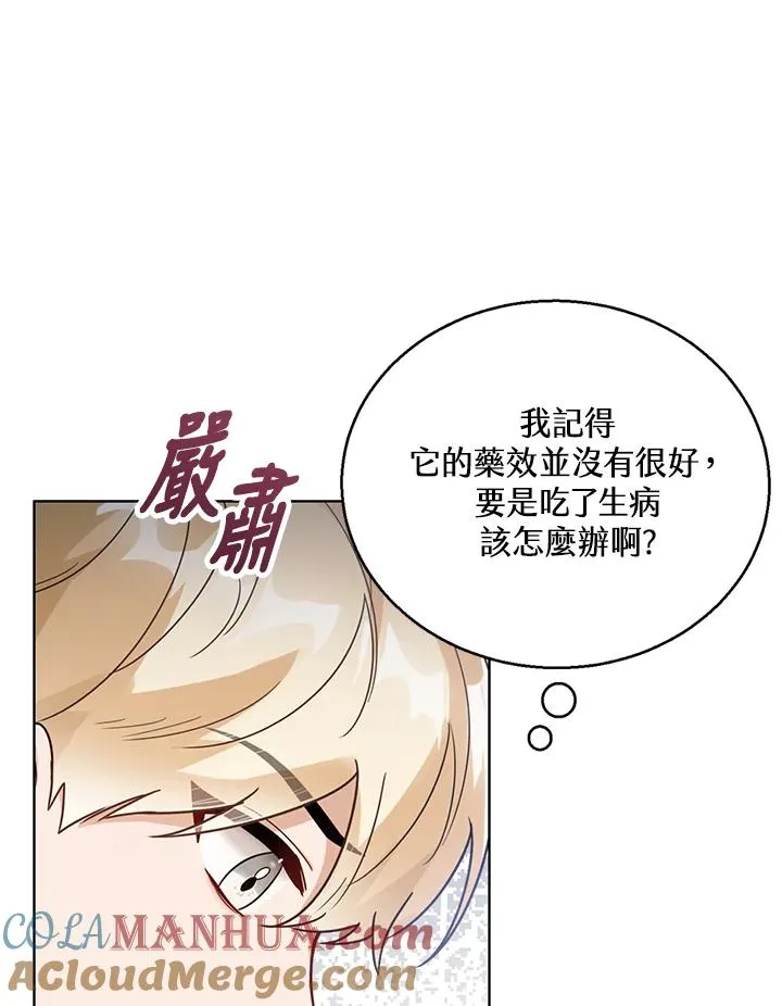 看见状态栏的宝贝皇女漫画,第9话5图