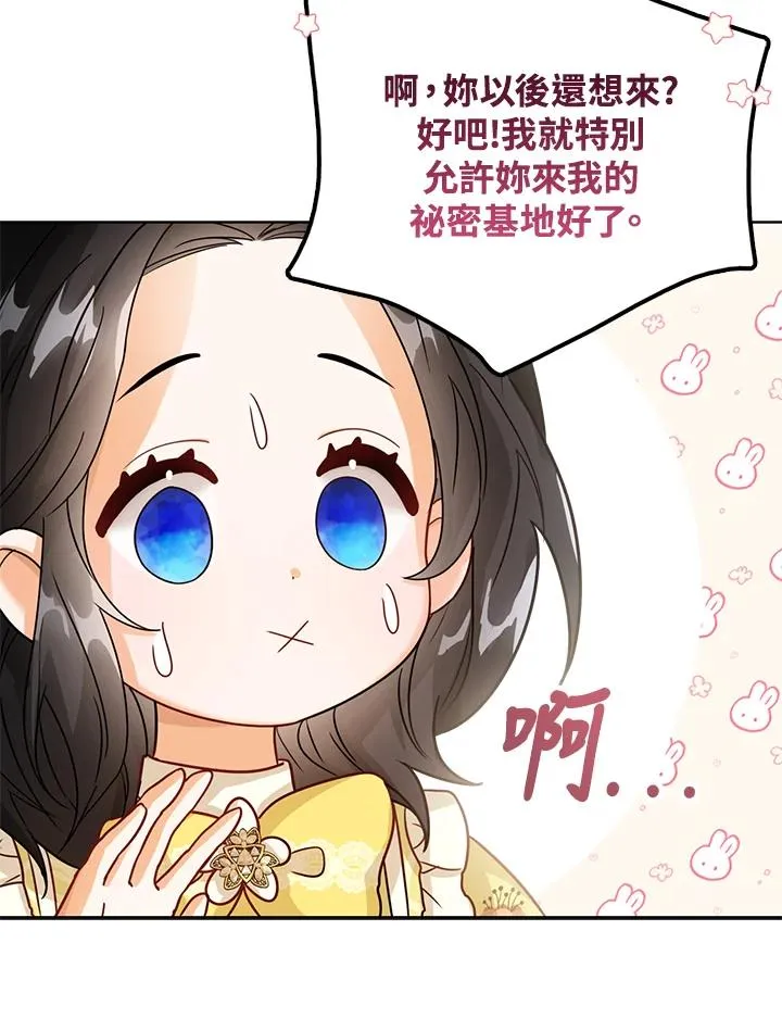 看见状态栏的宝贝皇女漫画,第8话5图