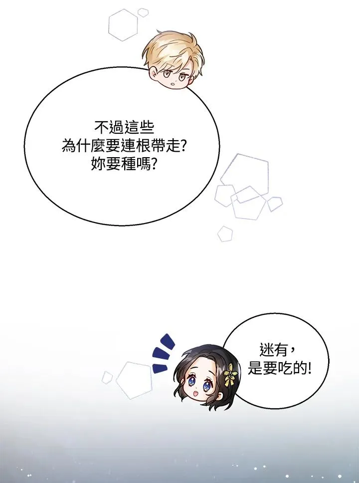 看见状态栏的宝贝皇女漫画,第9话3图