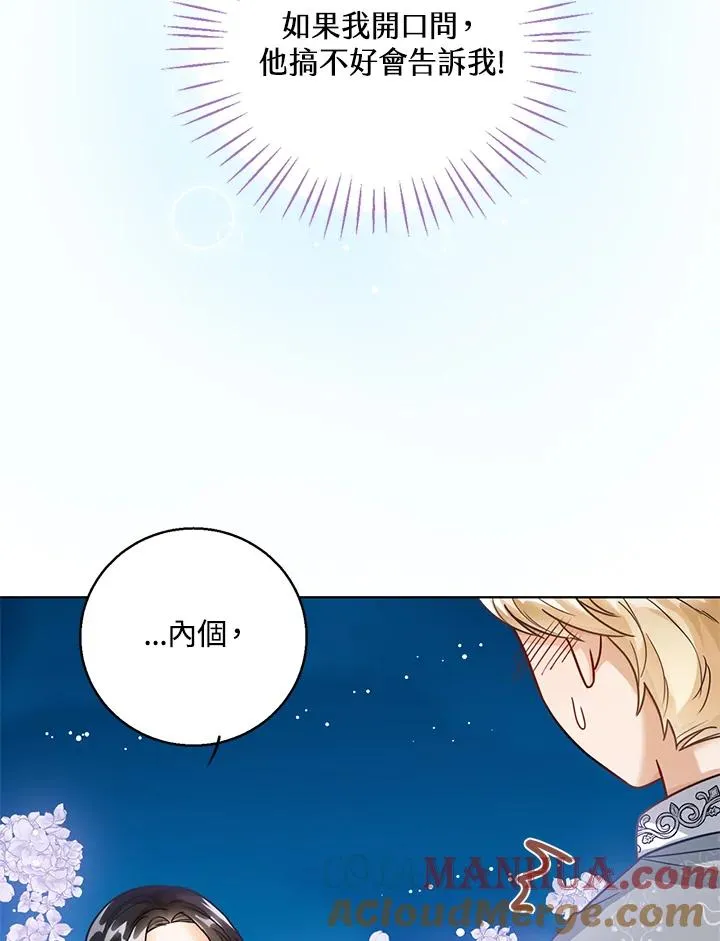 看见状态栏的宝贝皇女漫画,第8话2图