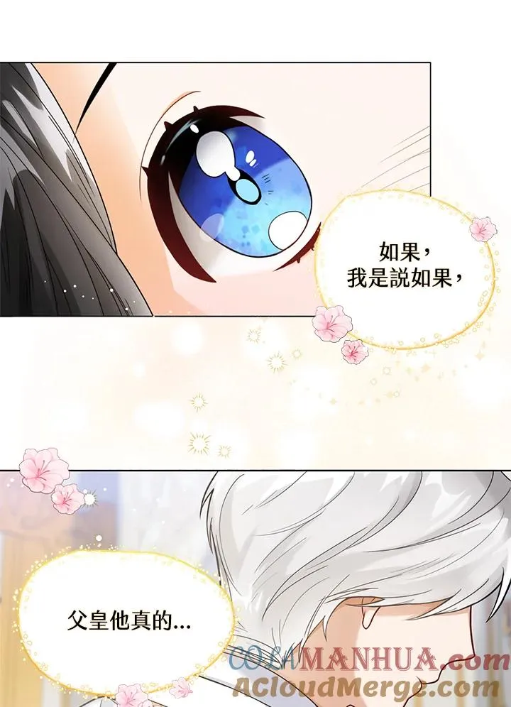 看见状态栏的宝贝皇女大结局漫画,第2话1图