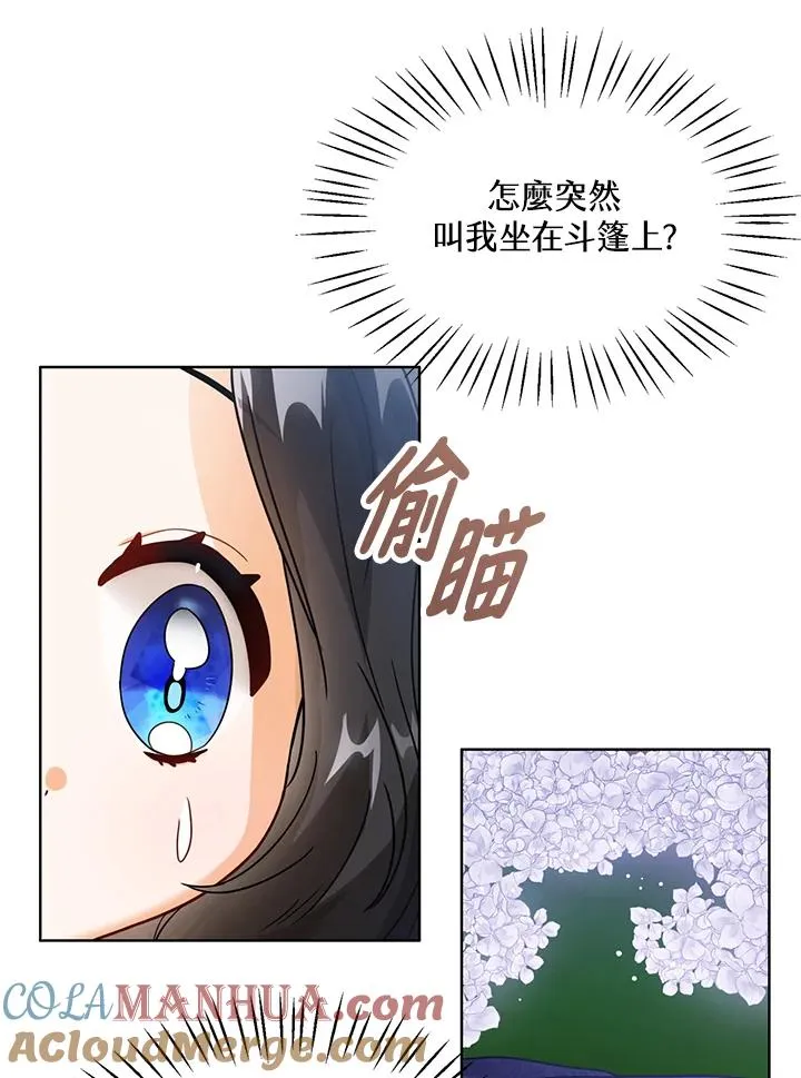 看见状态栏的宝贝皇女漫画,第8话1图