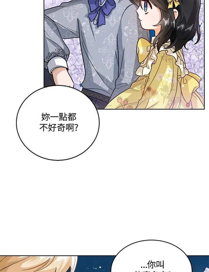 看见状态栏的宝贝皇女漫画,第8话3图