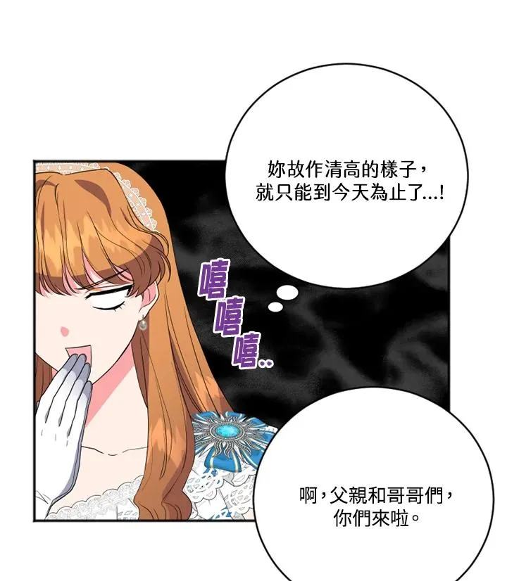 白莲花女主小说知乎漫画,第8话3图