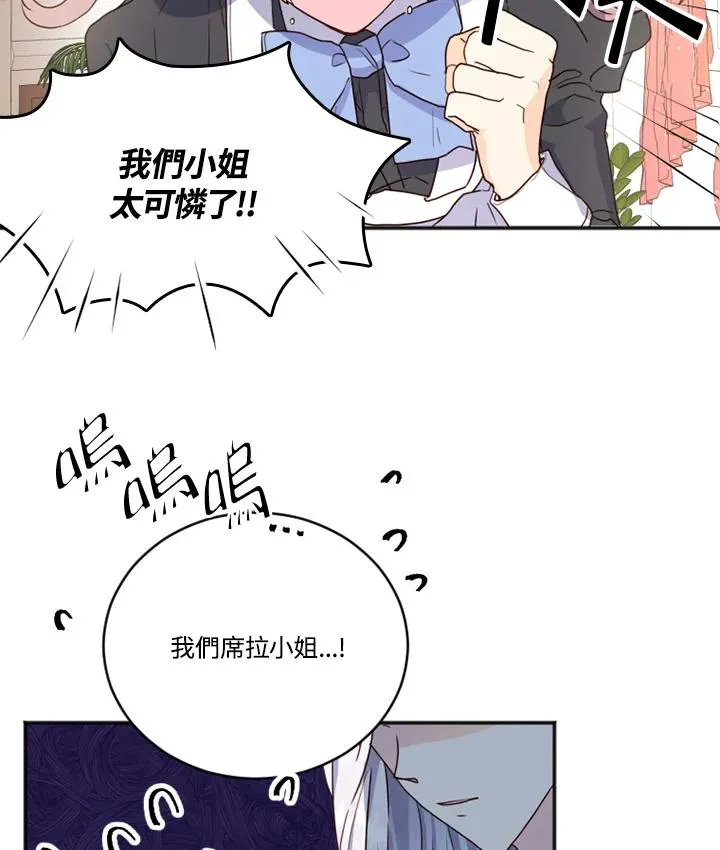 短命白莲花女主要罢工漫画,第2话2图