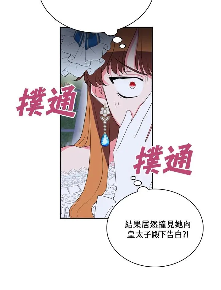 短命白莲花女主完结文漫画,第7话3图