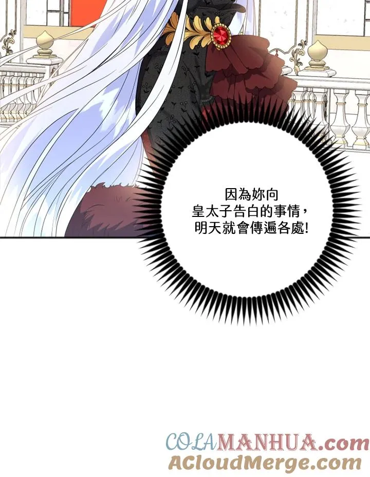 白莲花女主小说知乎漫画,第8话2图