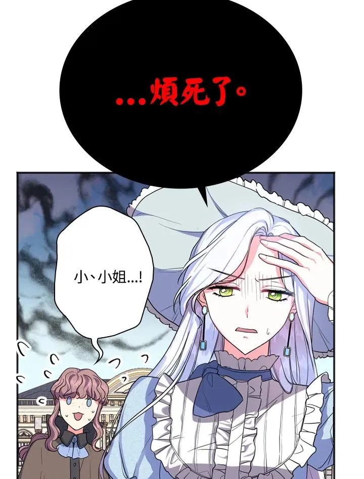 短命白莲花女主要罢工大结局漫画,第4话1图