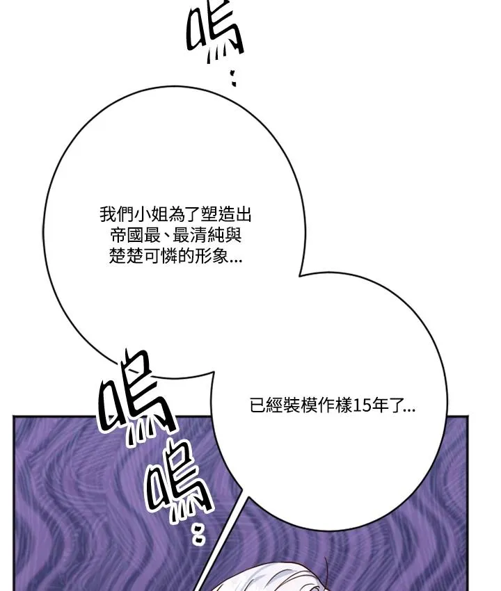 短命白莲花女主要罢工漫画,第2话4图