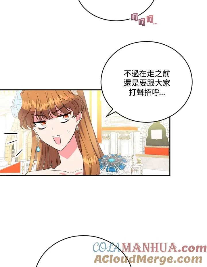 短命白莲花女主要罢工漫画,第8话4图