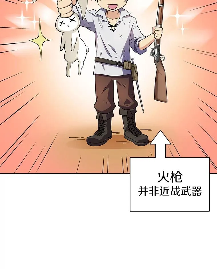 魔弹射手成就怎么获得手机版漫画,4.长矛模式2图