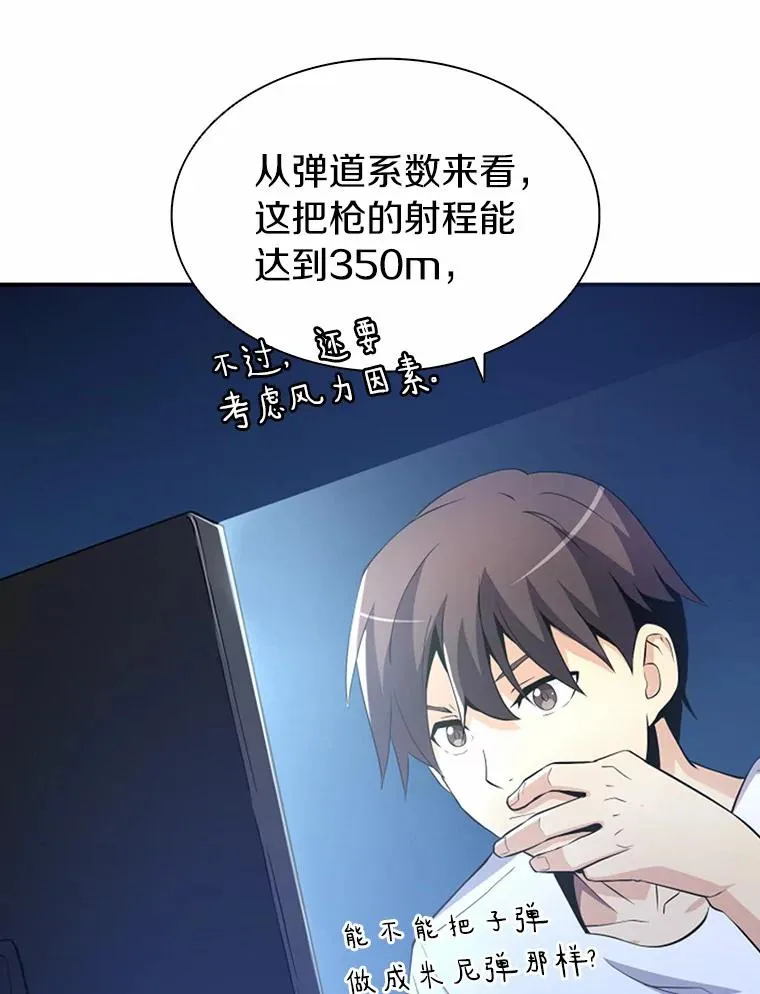 魔弹射手成就怎么获得手机版漫画,4.长矛模式3图