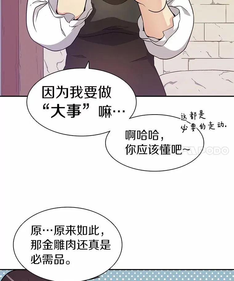 魔弹射手书页漫画,8.不可交易4图