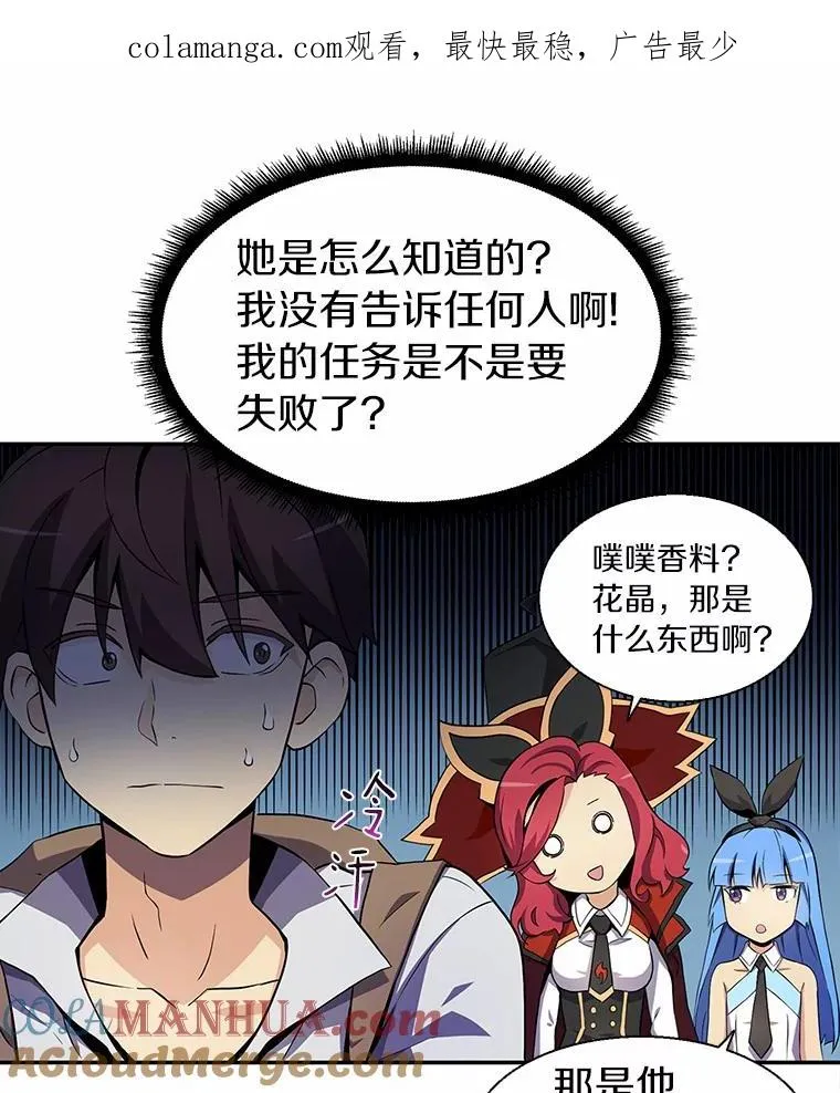 魔弹射手成就怎么做漫画,7.林家姐妹1图