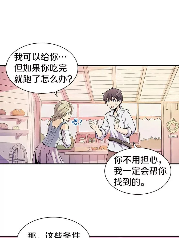 魔弹射手位置漫画,5.黑毛暴徒2图