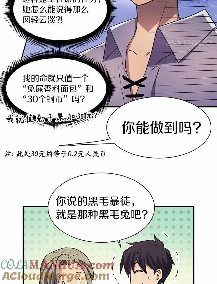 魔弹射手位置漫画,5.黑毛暴徒5图