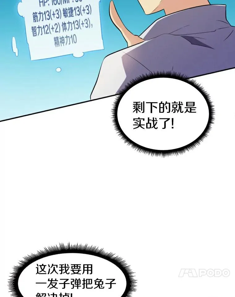 魔弹射手成就怎么获得手机版漫画,4.长矛模式4图