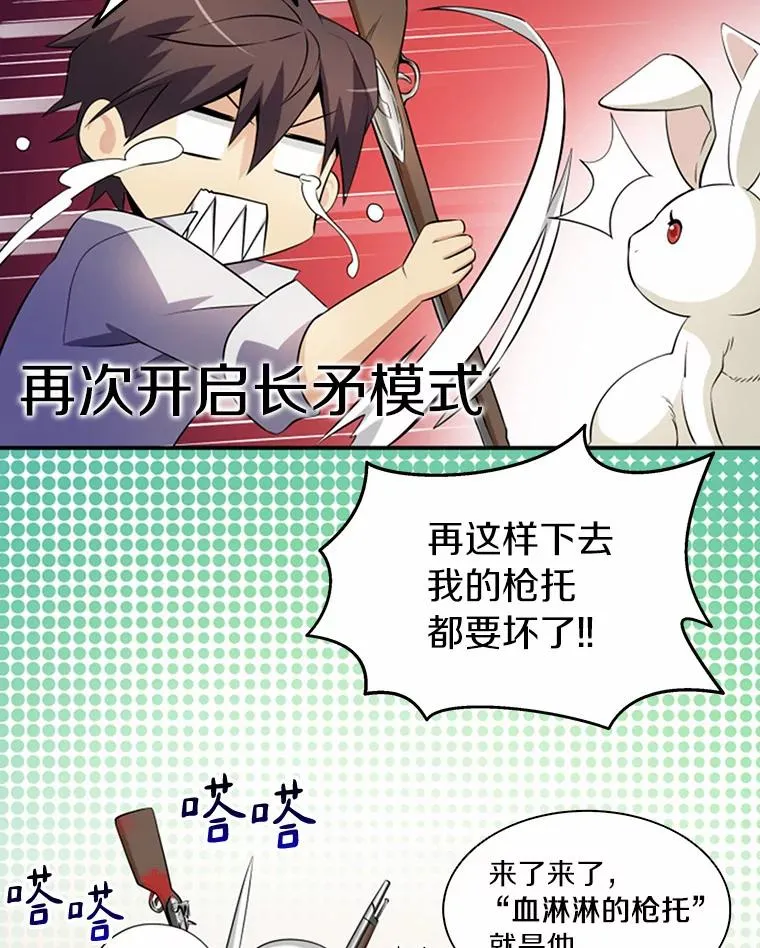 魔弹射手成就怎么获得手机版漫画,4.长矛模式3图