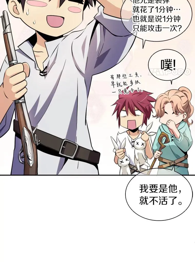 魔弹射手成就怎么获得手机版漫画,4.长矛模式3图