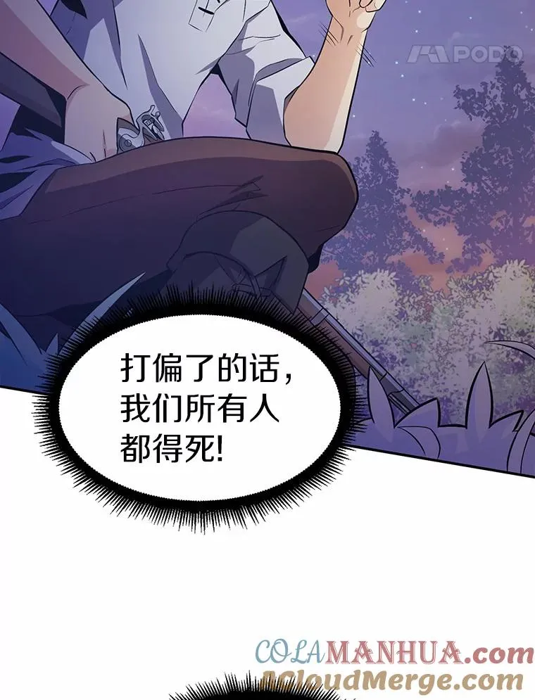 魔弹射手奥提斯漫画,6.一击毙命5图