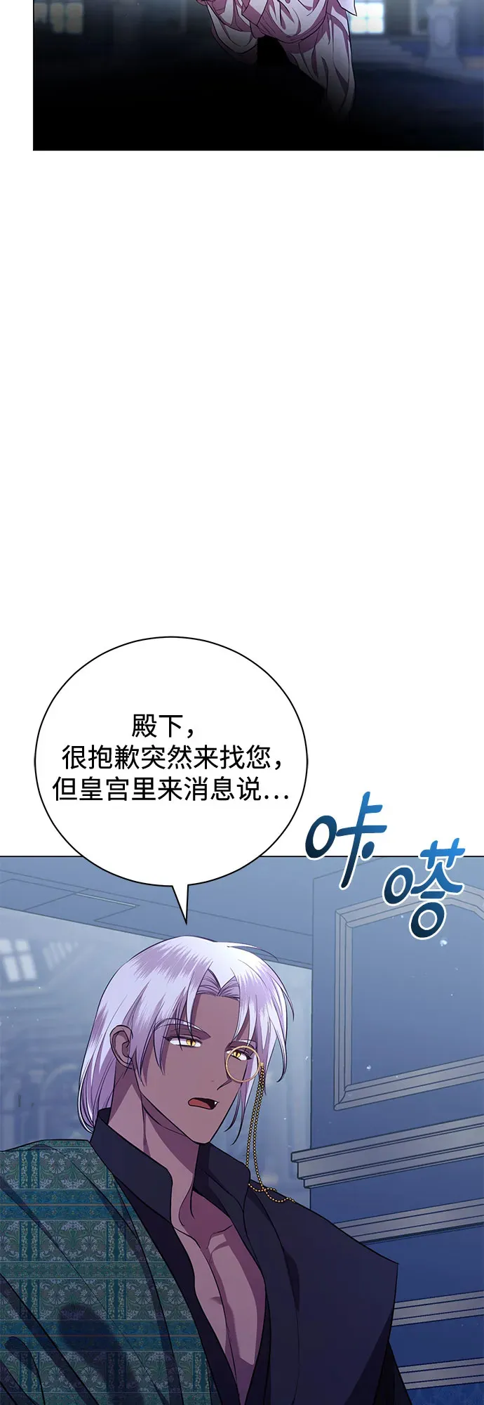 致我丈夫的情人漫画,第8话3图