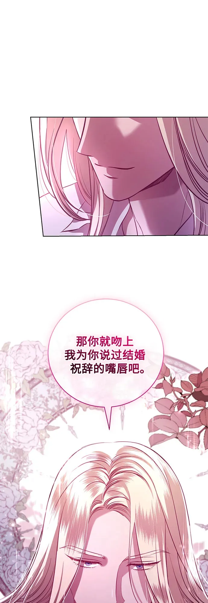 致我丈夫的情人漫画,第8话1图