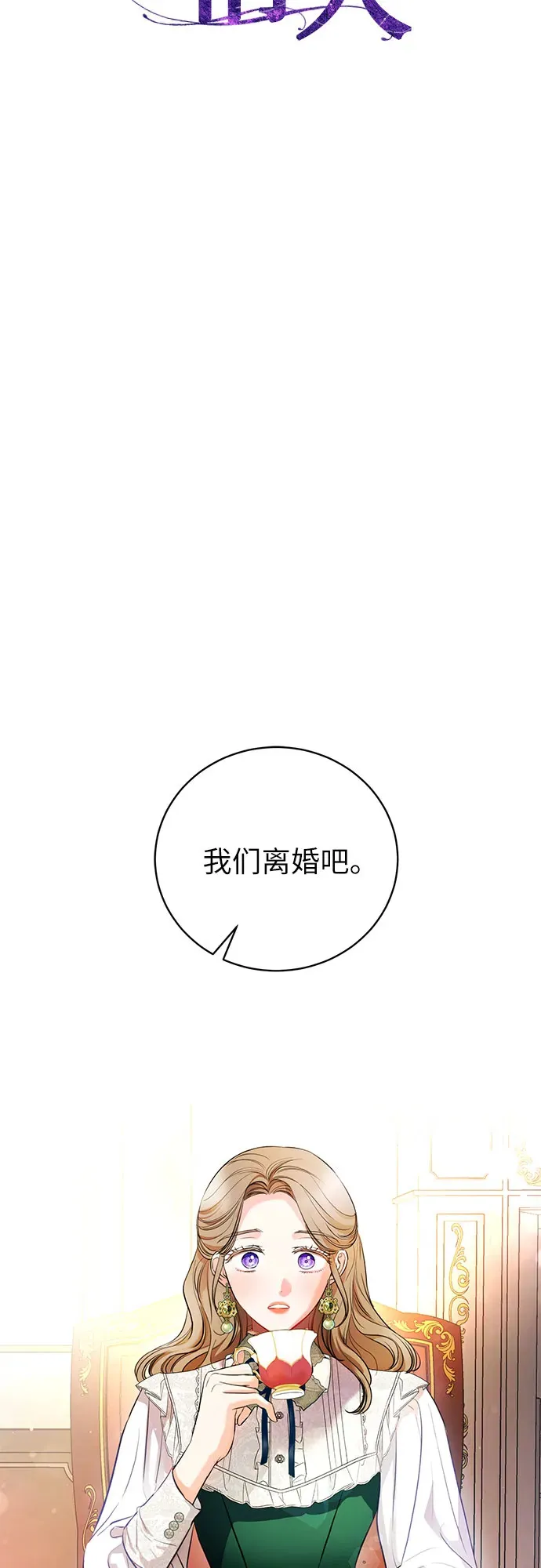 致我丈夫的情人漫画,第1话2图