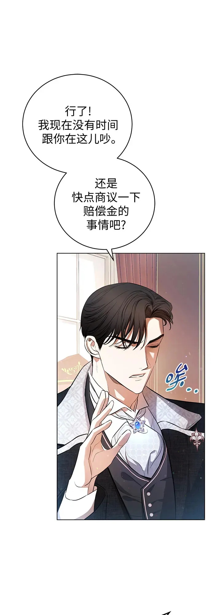 致我丈夫的情人漫画,第1话1图