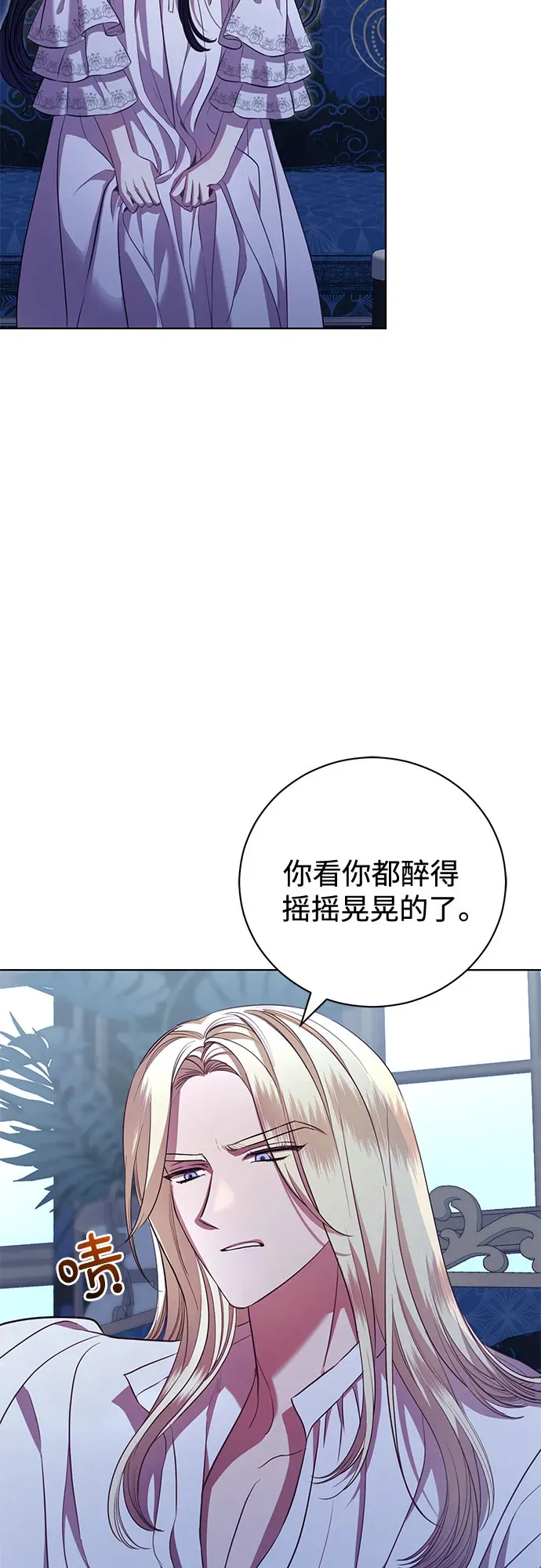 致我丈夫的情人漫画,第8话1图