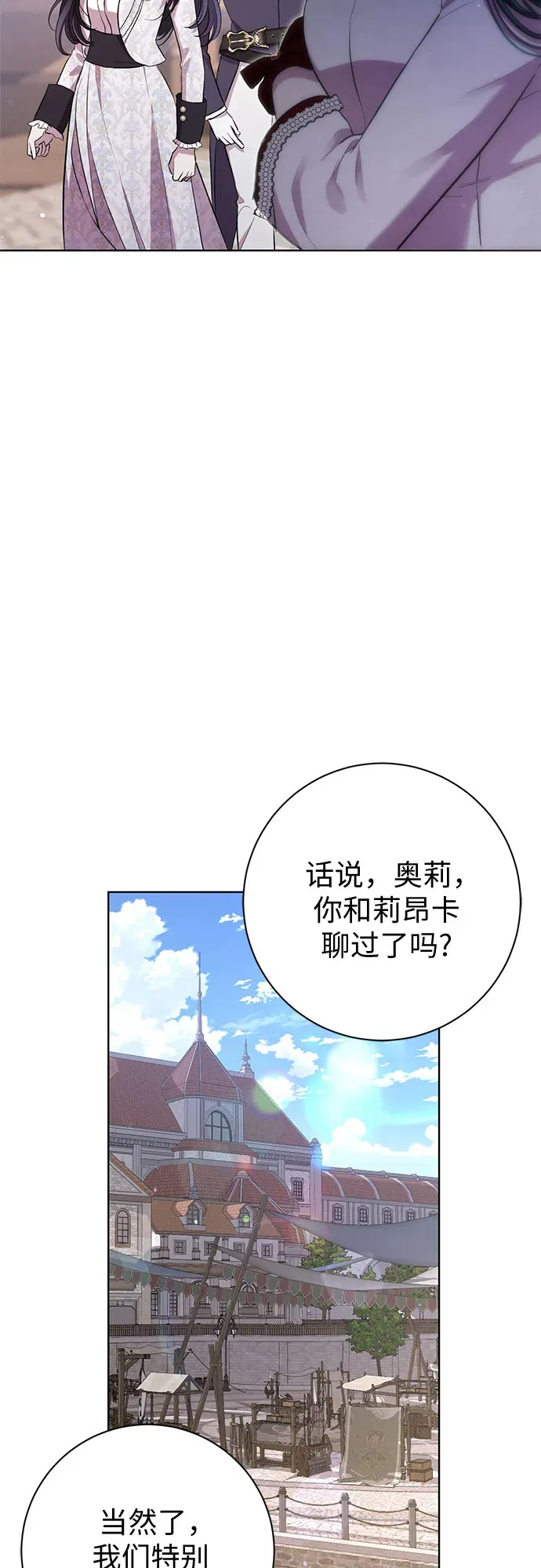 致我丈夫的情人漫画,第10话5图